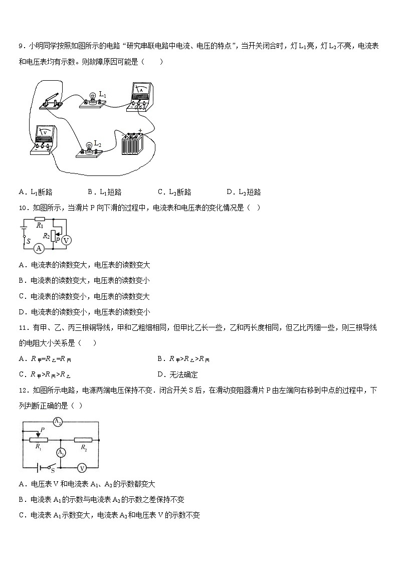 湖北省武汉市武昌区武汉市古田路中学2023-2024学年九年级物理第一学期期末复习检测试题含答案03
