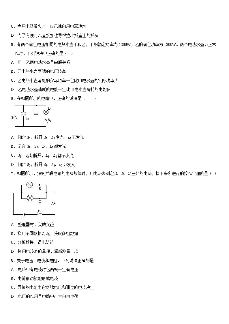 湖北省孝感市八校2023-2024学年九年级物理第一学期期末考试试题含答案02