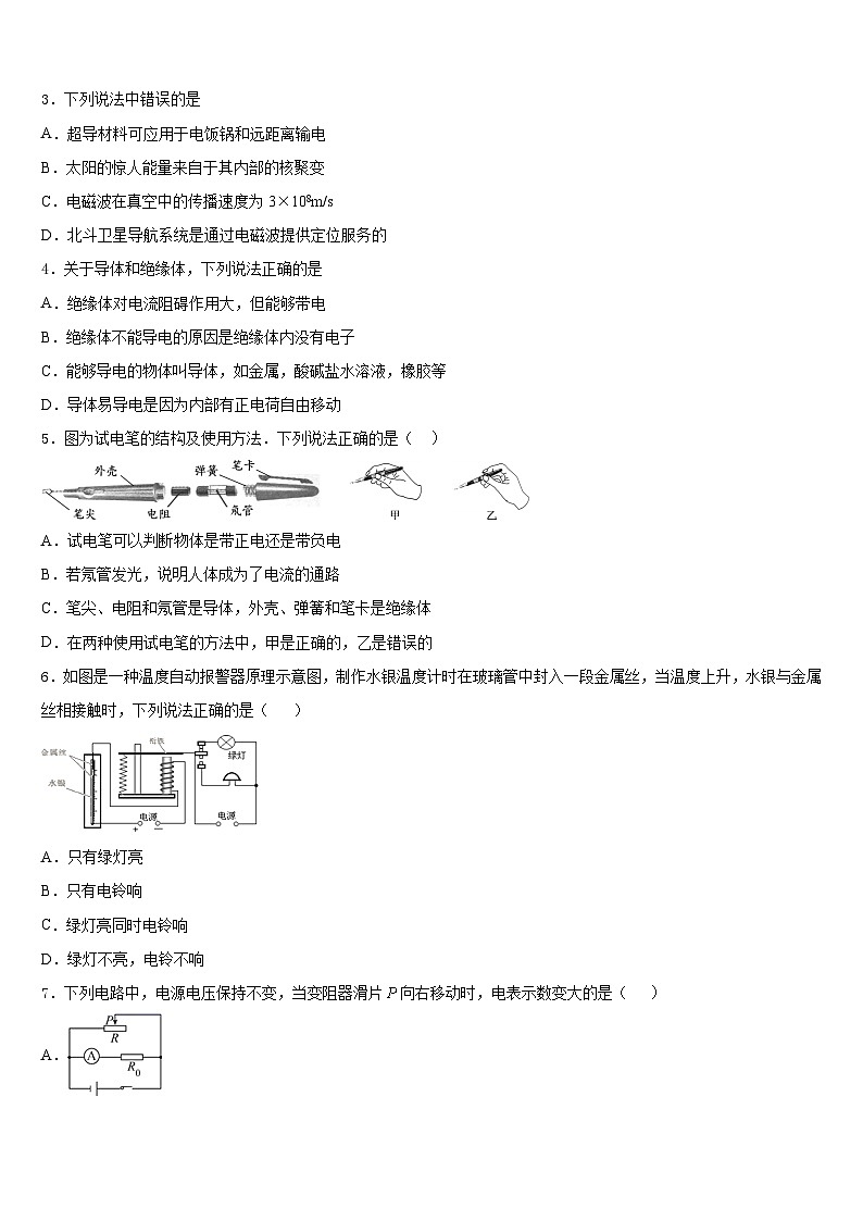 湖北省枣阳市吴店镇清潭第一中学2023-2024学年物理九年级第一学期期末考试试题含答案第2页