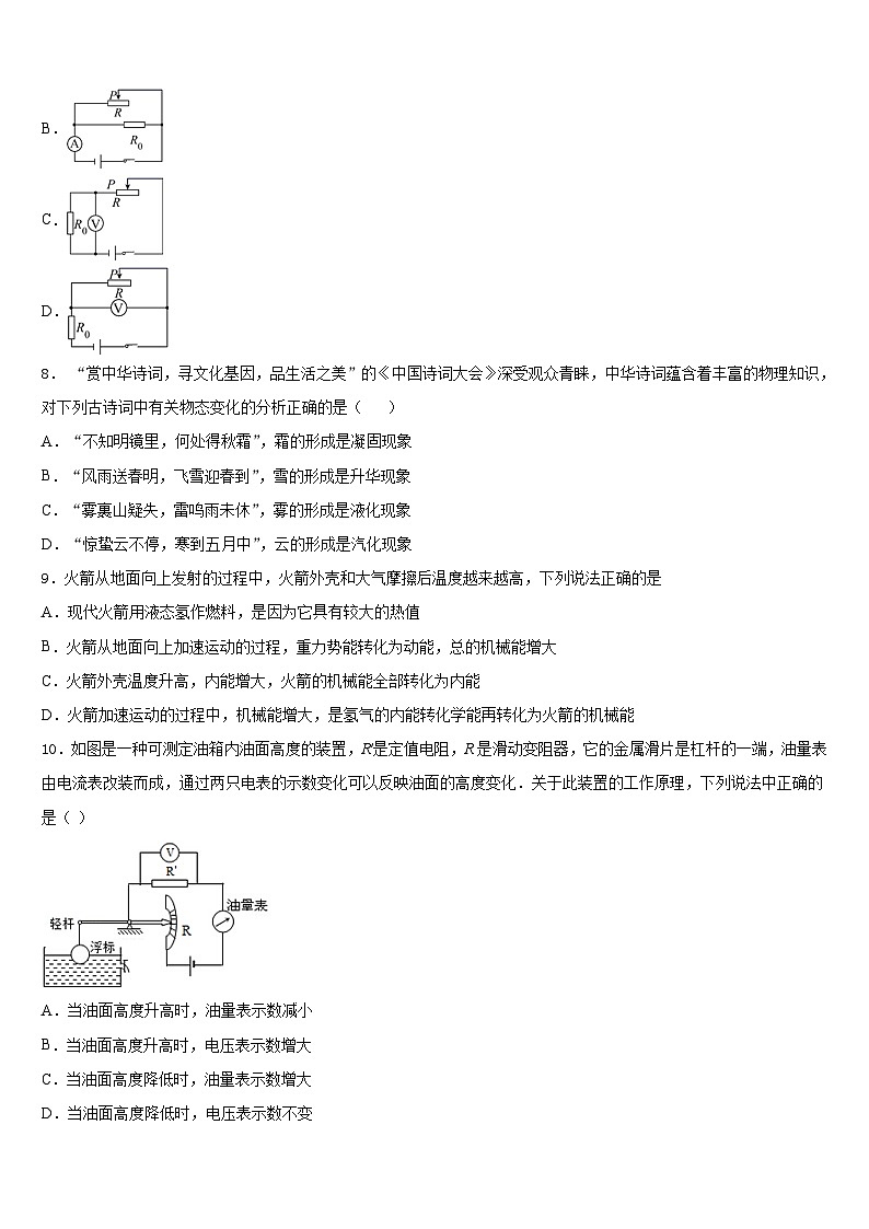湖北省枣阳市吴店镇清潭第一中学2023-2024学年物理九年级第一学期期末考试试题含答案第3页
