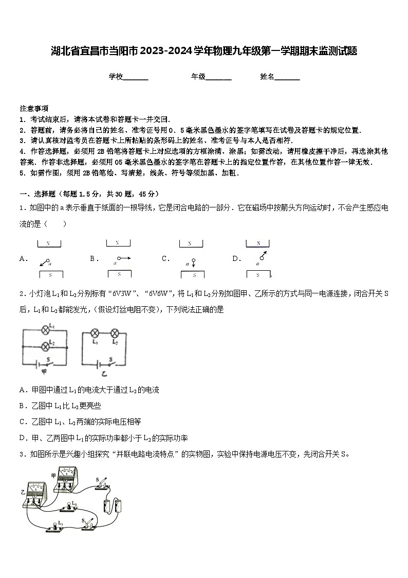 湖北省宜昌市当阳市2023-2024学年物理九年级第一学期期末监测试题含答案第1页