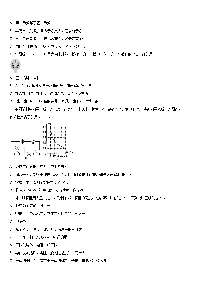 湖北省宜昌市当阳市2023-2024学年物理九年级第一学期期末监测试题含答案第2页
