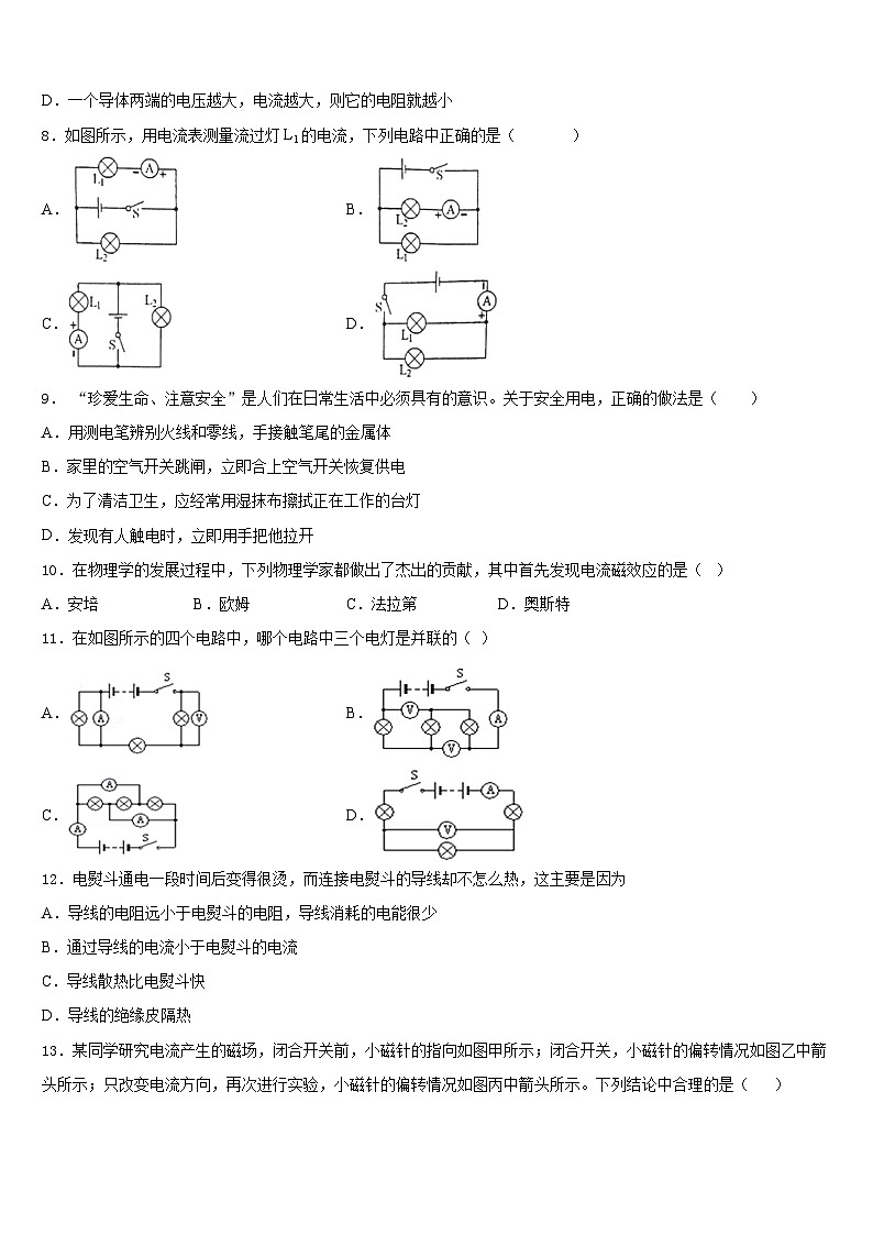 湖北省宜昌市当阳市2023-2024学年物理九年级第一学期期末监测试题含答案第3页