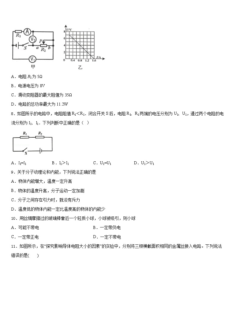 湖北省武汉市武珞路中学2023-2024学年物理九年级第一学期期末监测模拟试题含答案02