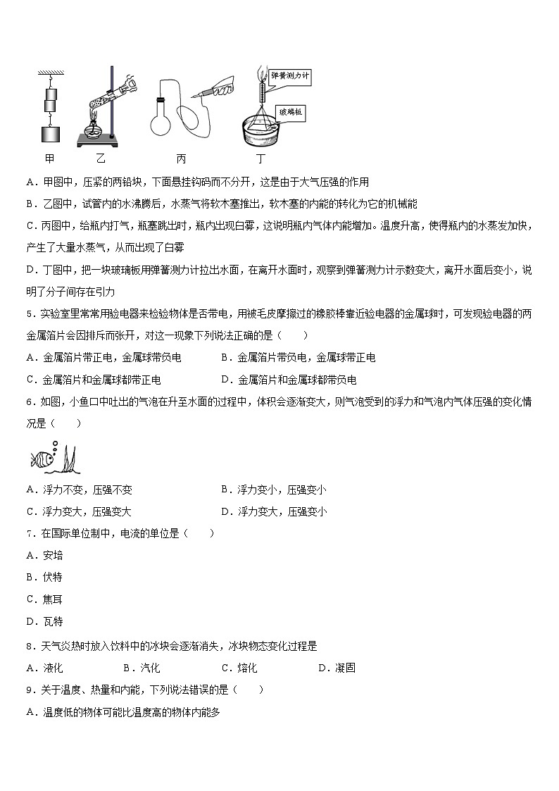 湖北省武汉市汉阳区2023-2024学年物理九上期末综合测试试题含答案第2页