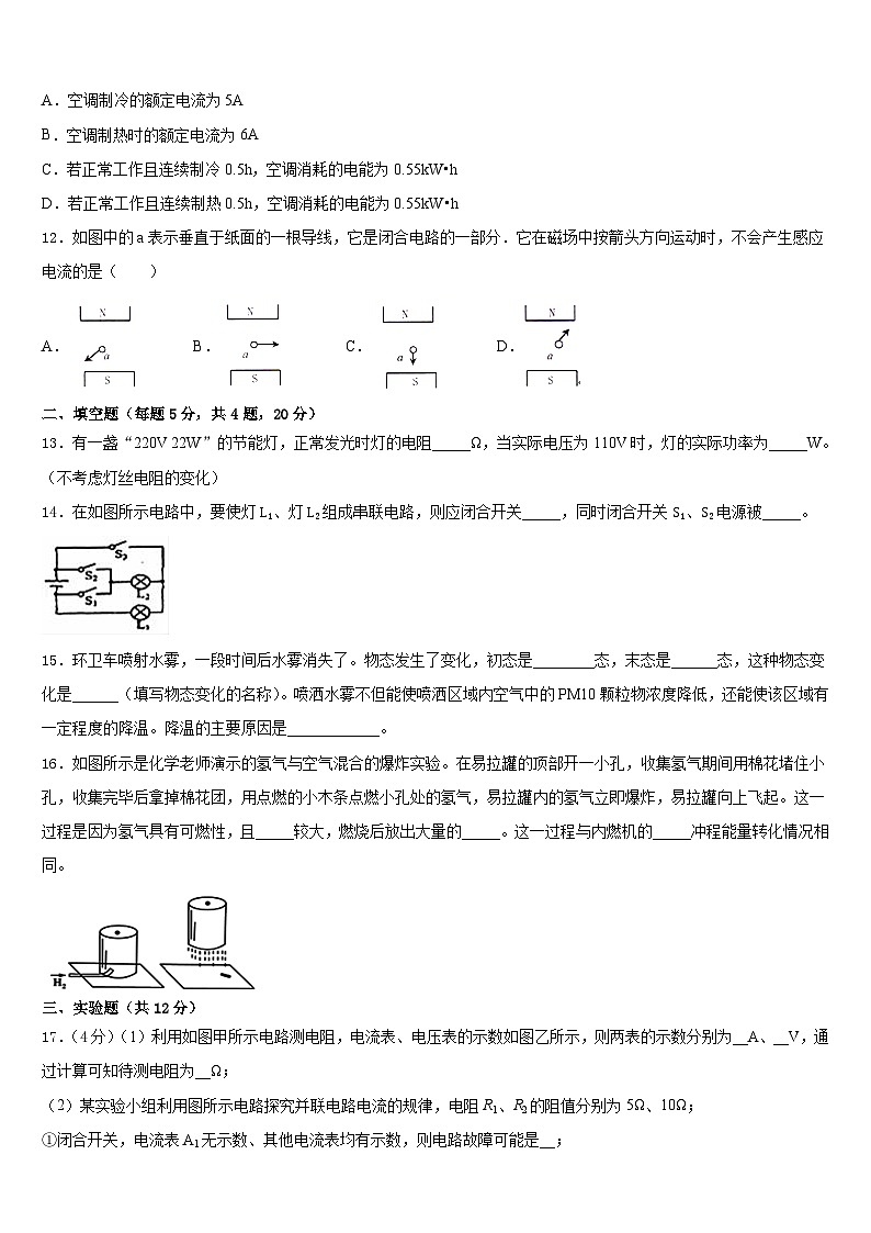 湖北省枣阳市2023-2024学年九上物理期末检测模拟试题含答案03