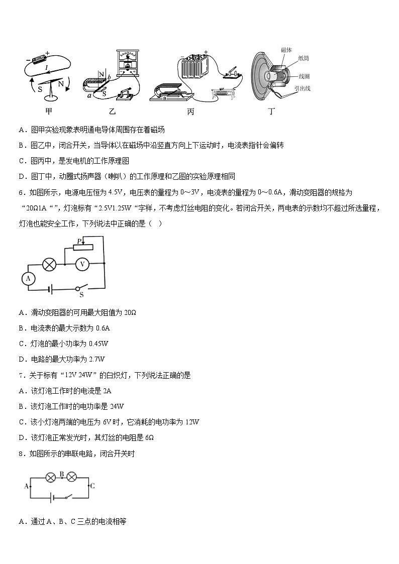 湖北省武汉市硚口区2023-2024学年九上物理期末统考试题含答案02