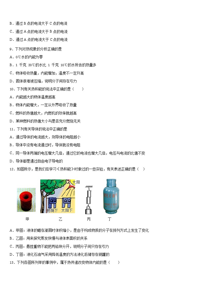 湖北省武汉市硚口区2023-2024学年九上物理期末统考试题含答案03