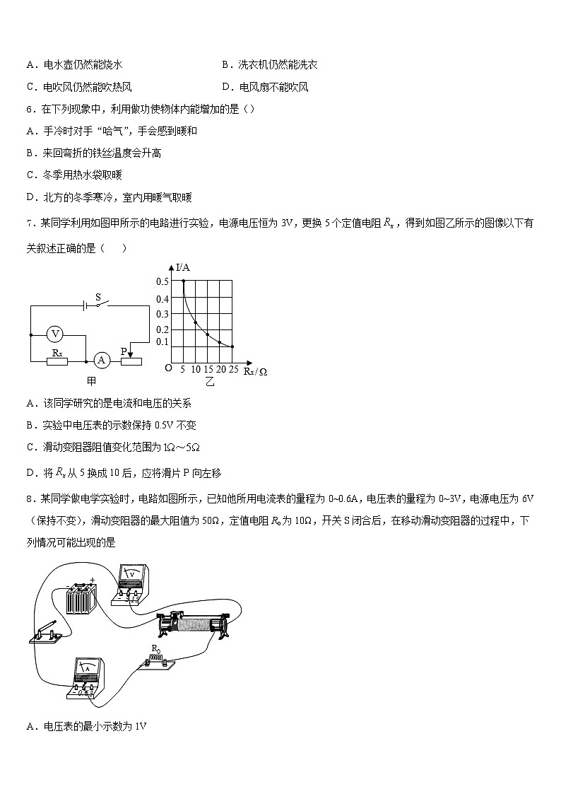 湖北省武汉市武昌区省水二中学2023-2024学年九上物理期末综合测试试题含答案第2页