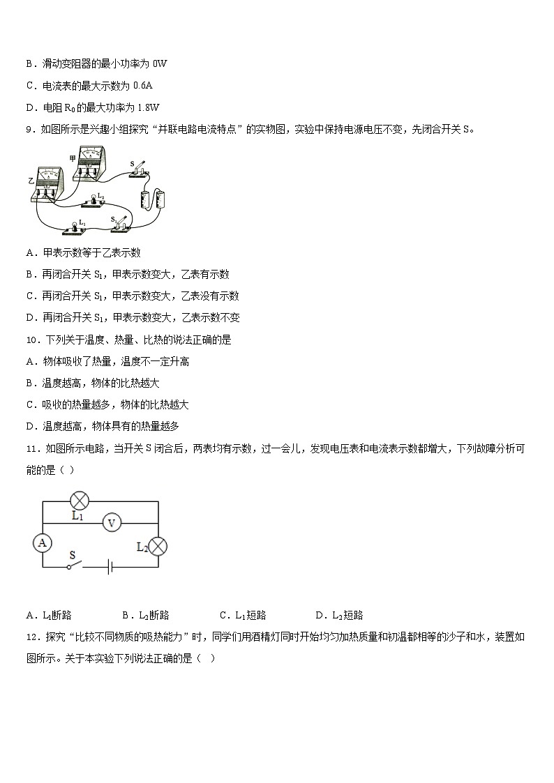 湖北省武汉市武昌区省水二中学2023-2024学年九上物理期末综合测试试题含答案第3页