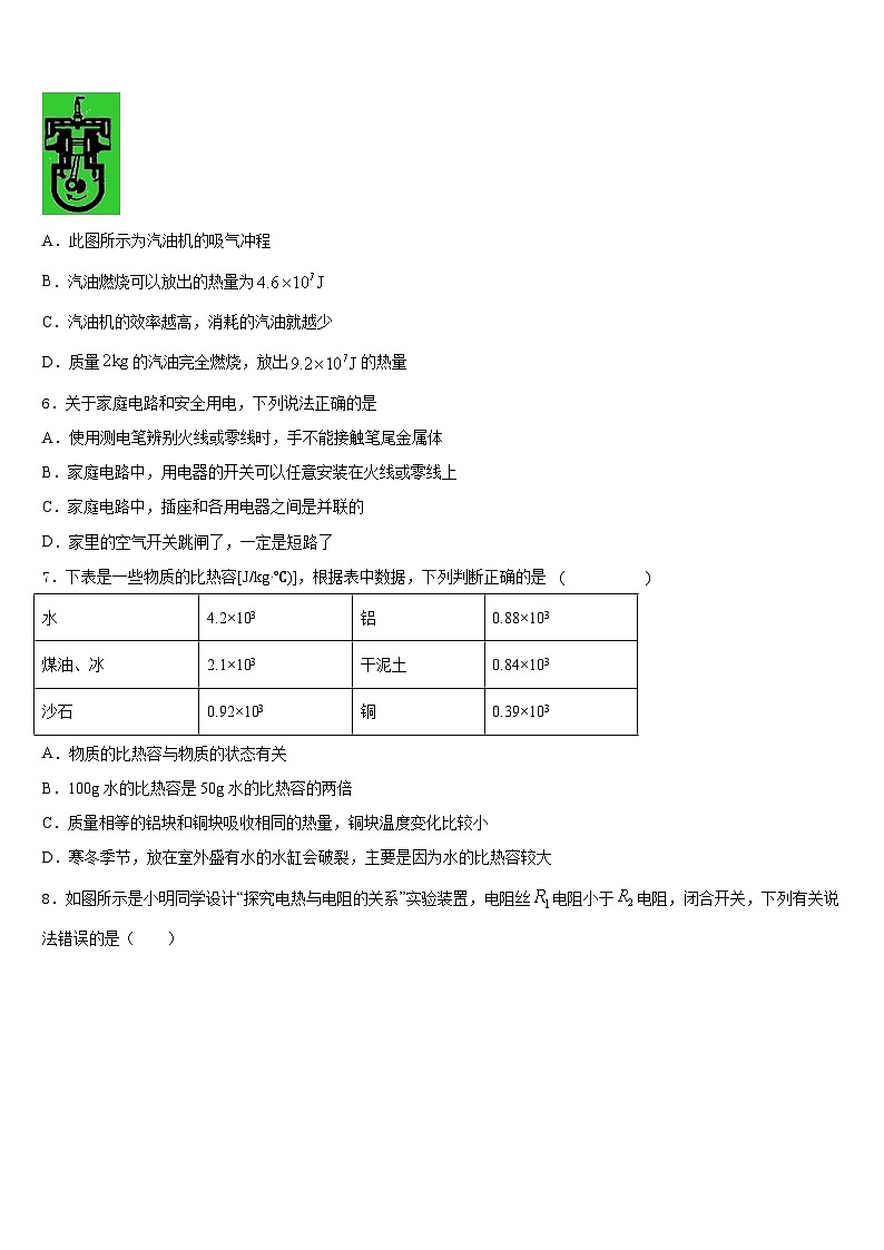 湖北省武汉市武昌区粮道街中学2023-2024学年物理九年级第一学期期末统考模拟试题含答案02
