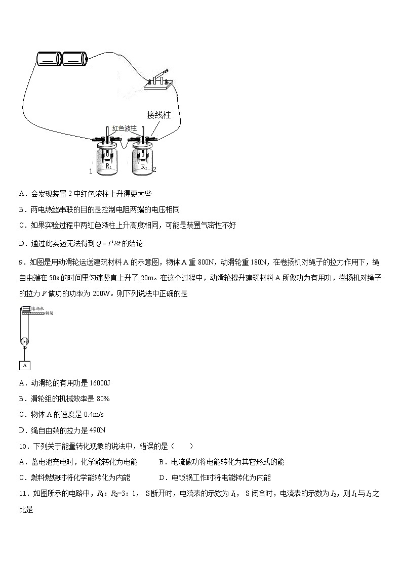 湖北省武汉市武昌区粮道街中学2023-2024学年物理九年级第一学期期末统考模拟试题含答案03