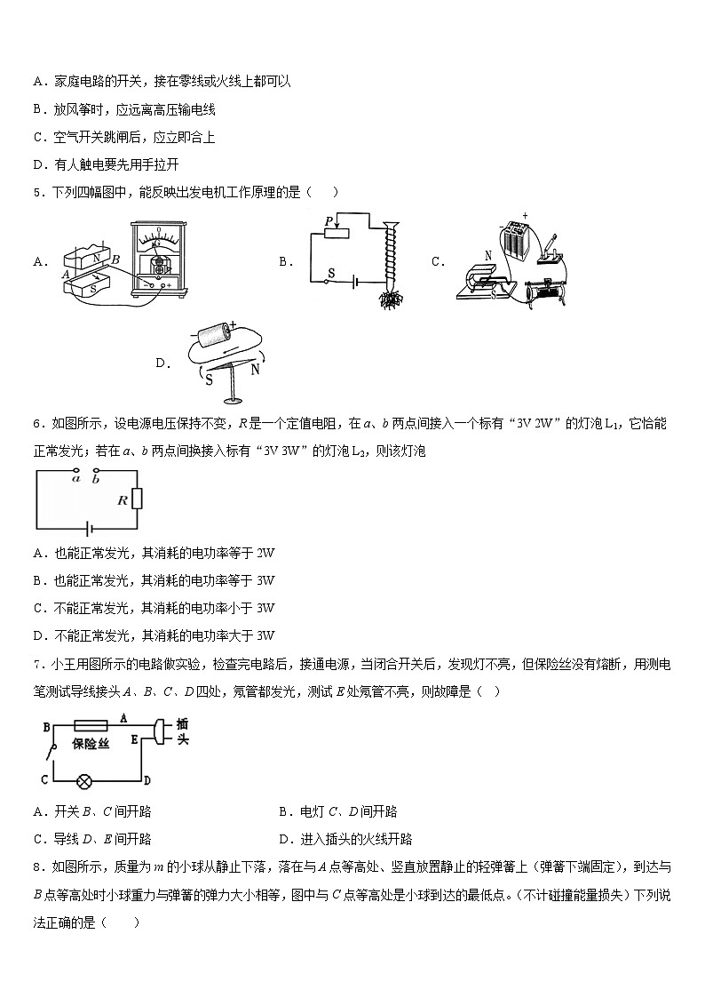 湖北省武汉市求新联盟联考2023-2024学年物理九年级第一学期期末复习检测模拟试题含答案第2页