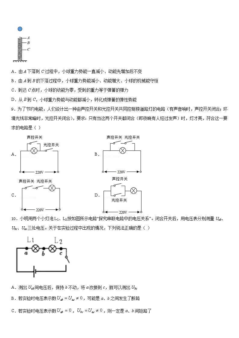 湖北省武汉市求新联盟联考2023-2024学年物理九年级第一学期期末复习检测模拟试题含答案第3页