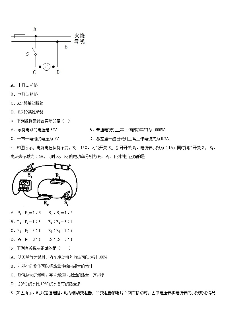 湖北省枣阳市吴店镇清潭第一中学2023-2024学年物理九年级第一学期期末教学质量检测模拟试题含答案第2页