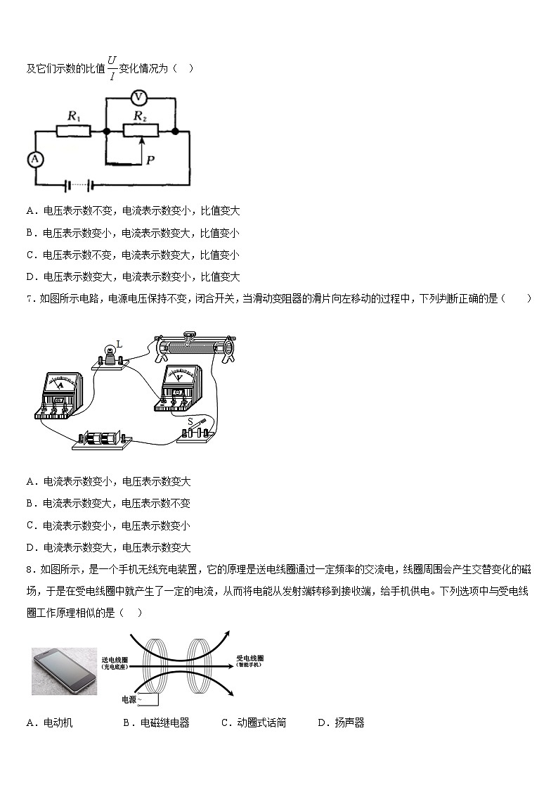 湖北省枣阳市吴店镇清潭第一中学2023-2024学年物理九年级第一学期期末教学质量检测模拟试题含答案第3页