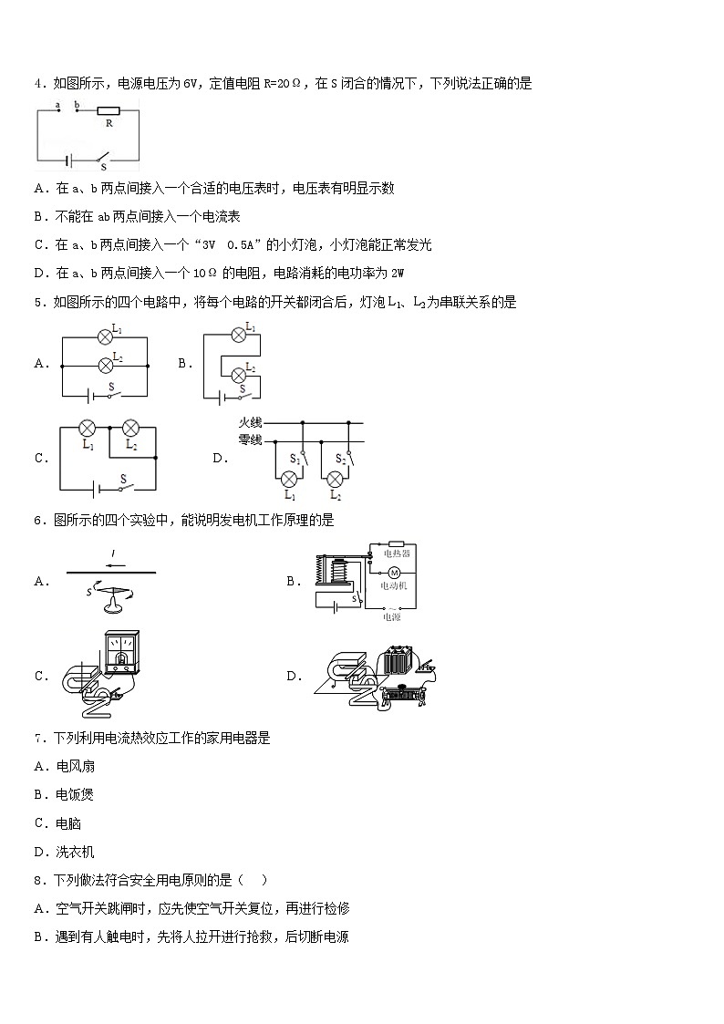 湖北省武汉市七一（华源）中学2023-2024学年九年级物理第一学期期末考试试题含答案第2页