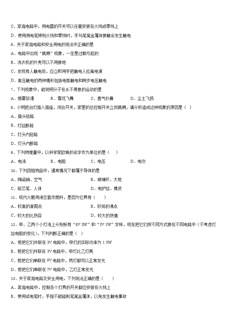 湖北省宜昌市东部2023-2024学年物理九上期末联考模拟试题含答案第2页