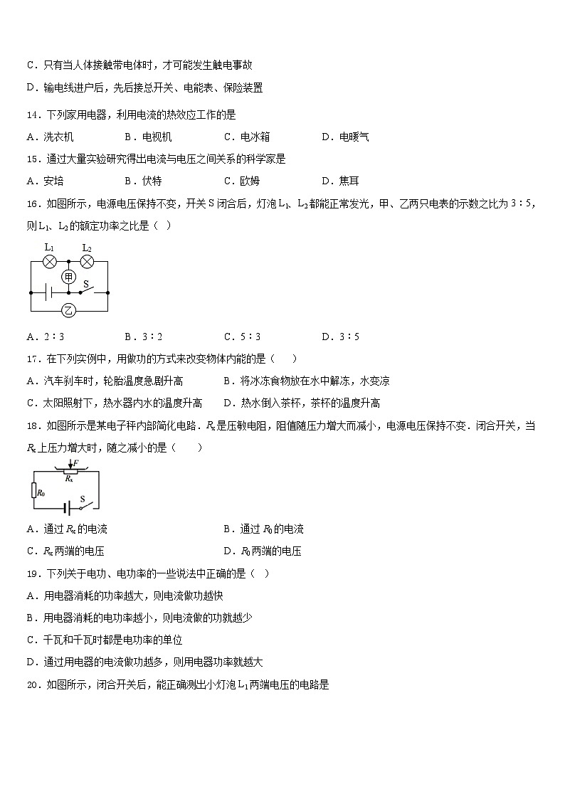 湖北省宜昌市东部2023-2024学年物理九上期末联考模拟试题含答案第3页