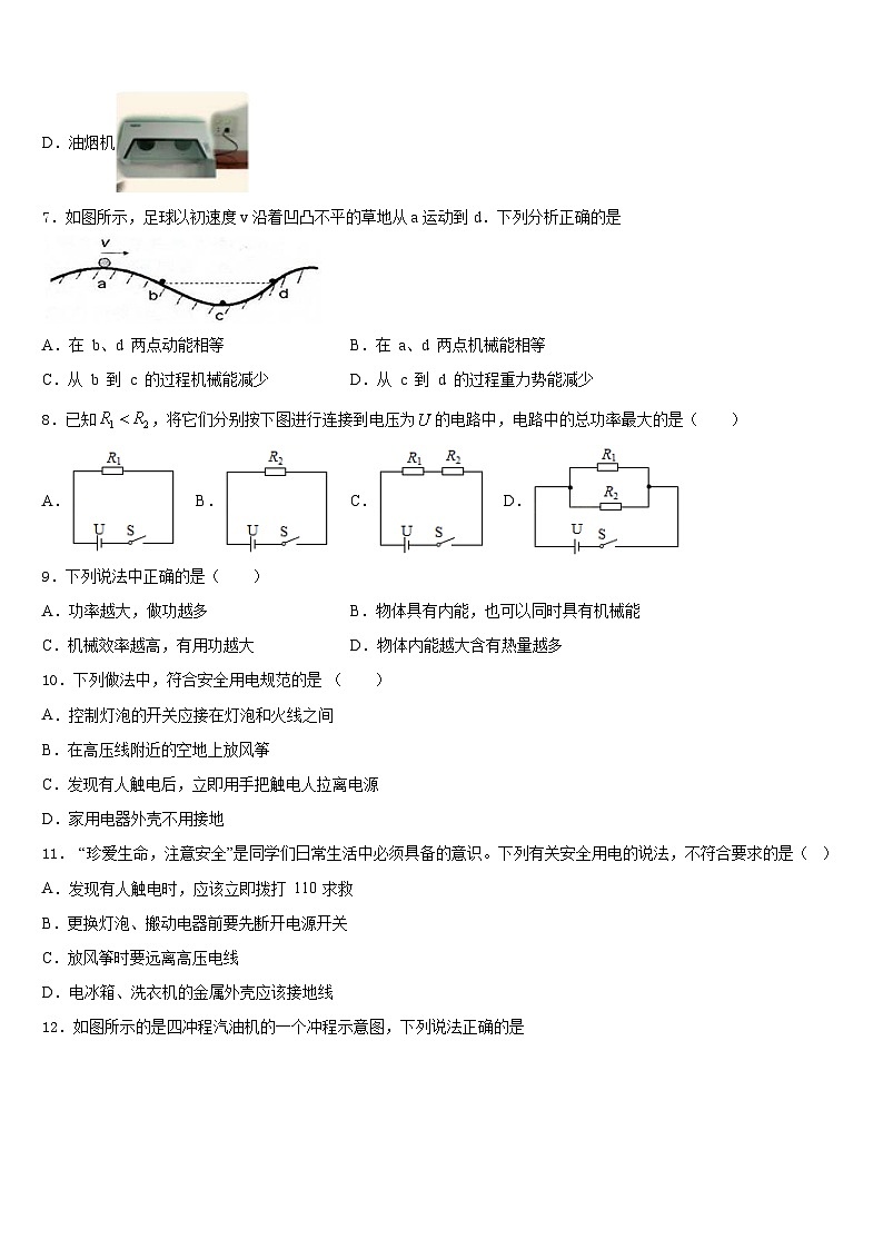 湖北省宜昌市第十六中学2023-2024学年物理九上期末教学质量检测模拟试题含答案03
