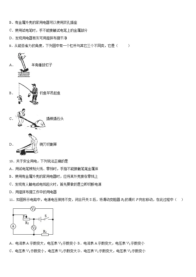 湖北省宜昌市夷陵区东湖初级中学2023-2024学年九年级物理第一学期期末学业质量监测模拟试题含答案第3页