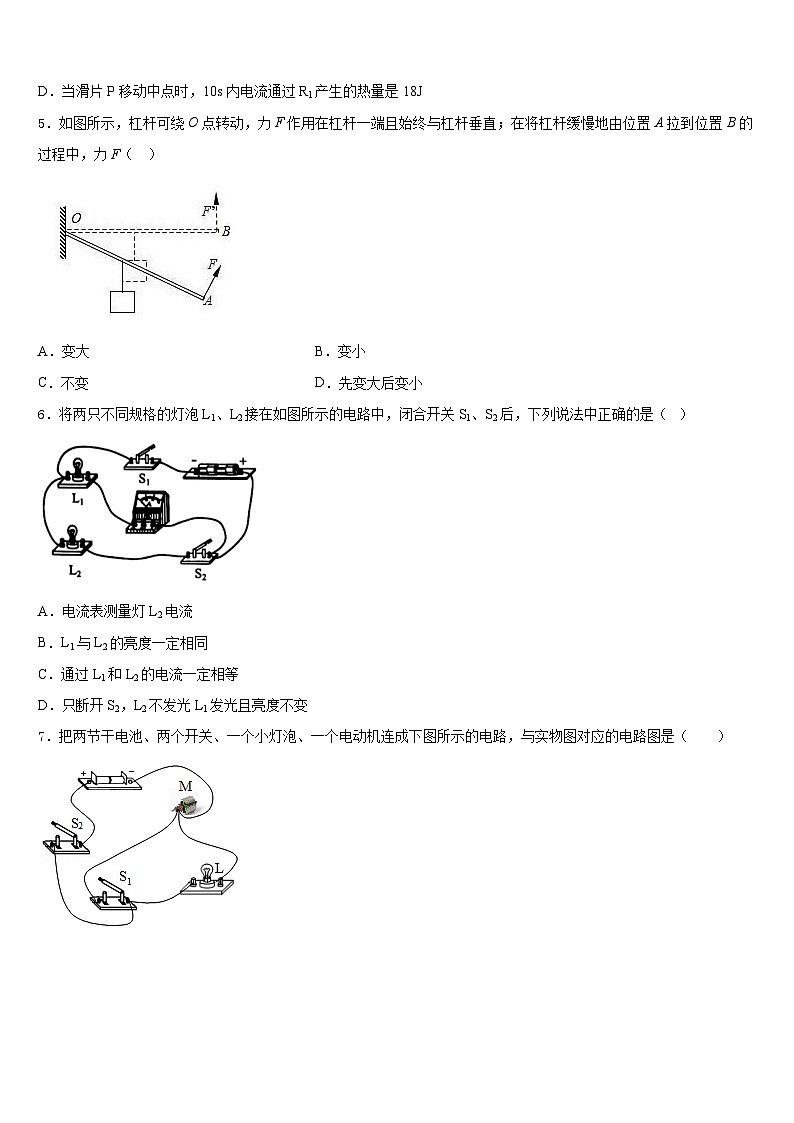 湖北省武汉市武昌区武汉大附属外语学校2023-2024学年物理九上期末复习检测试题含答案第2页
