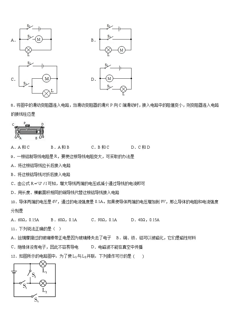 湖北省武汉市武昌区武汉大附属外语学校2023-2024学年物理九上期末复习检测试题含答案第3页