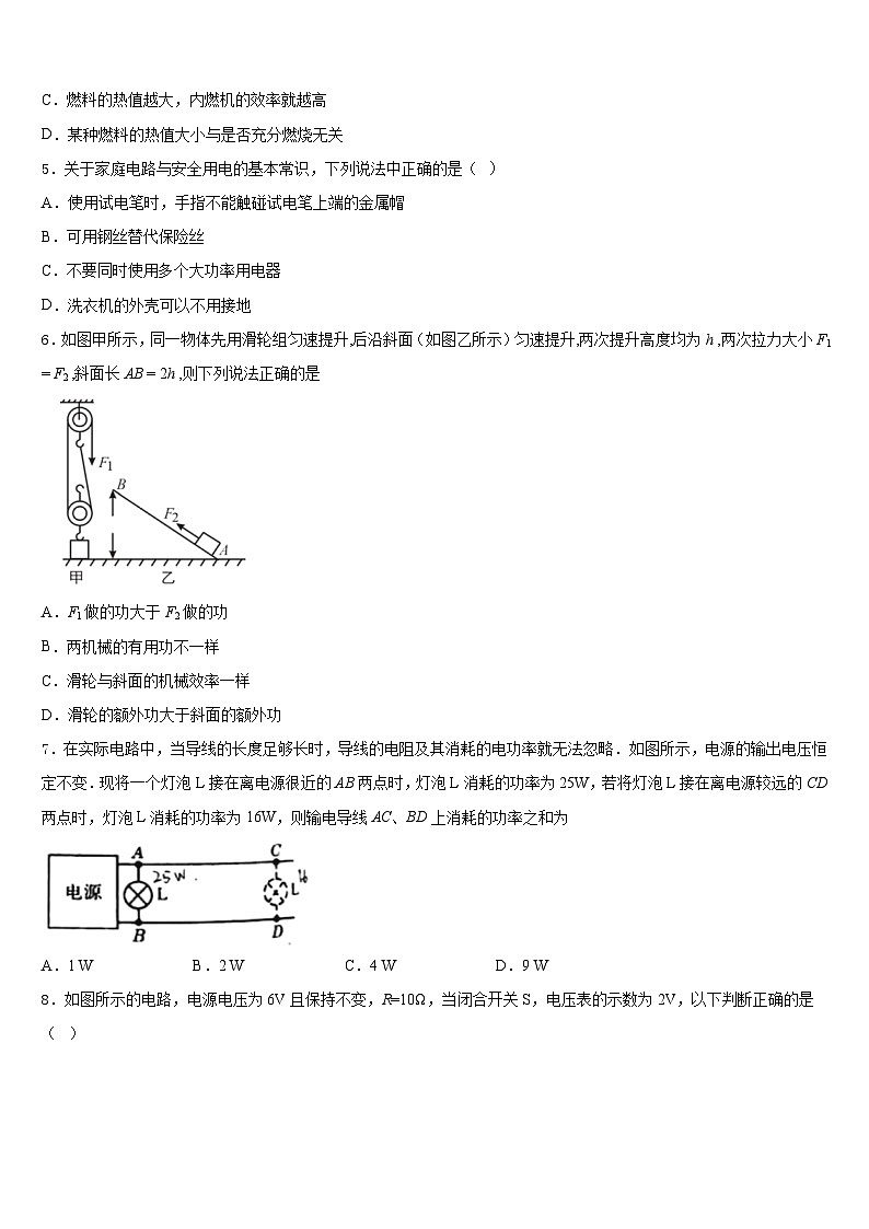 湖北省武汉市青山区5月2023-2024学年九年级物理第一学期期末复习检测试题含答案02