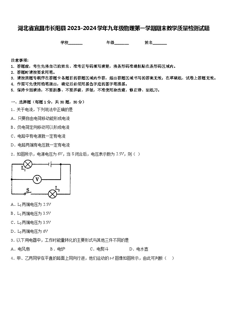 湖北省宜昌市长阳县2023-2024学年九年级物理第一学期期末教学质量检测试题含答案01
