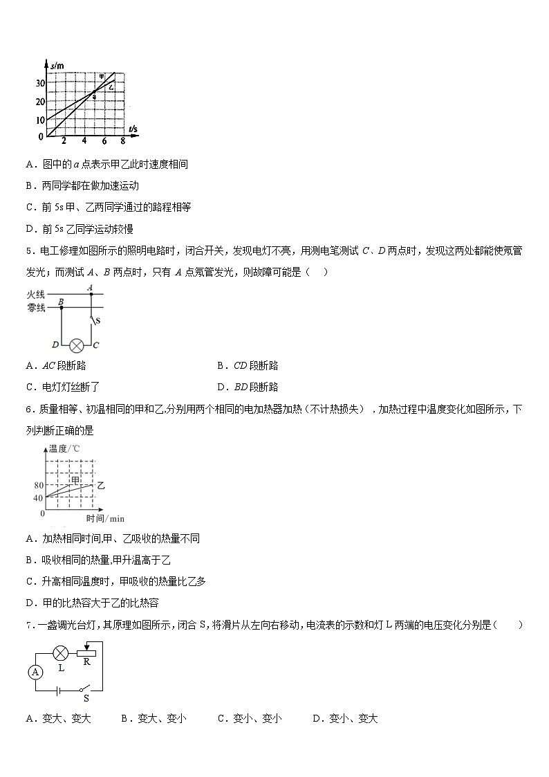 湖北省宜昌市长阳县2023-2024学年九年级物理第一学期期末教学质量检测试题含答案02