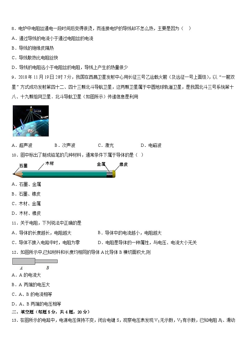 湖北省宜昌市长阳县2023-2024学年九年级物理第一学期期末教学质量检测试题含答案03