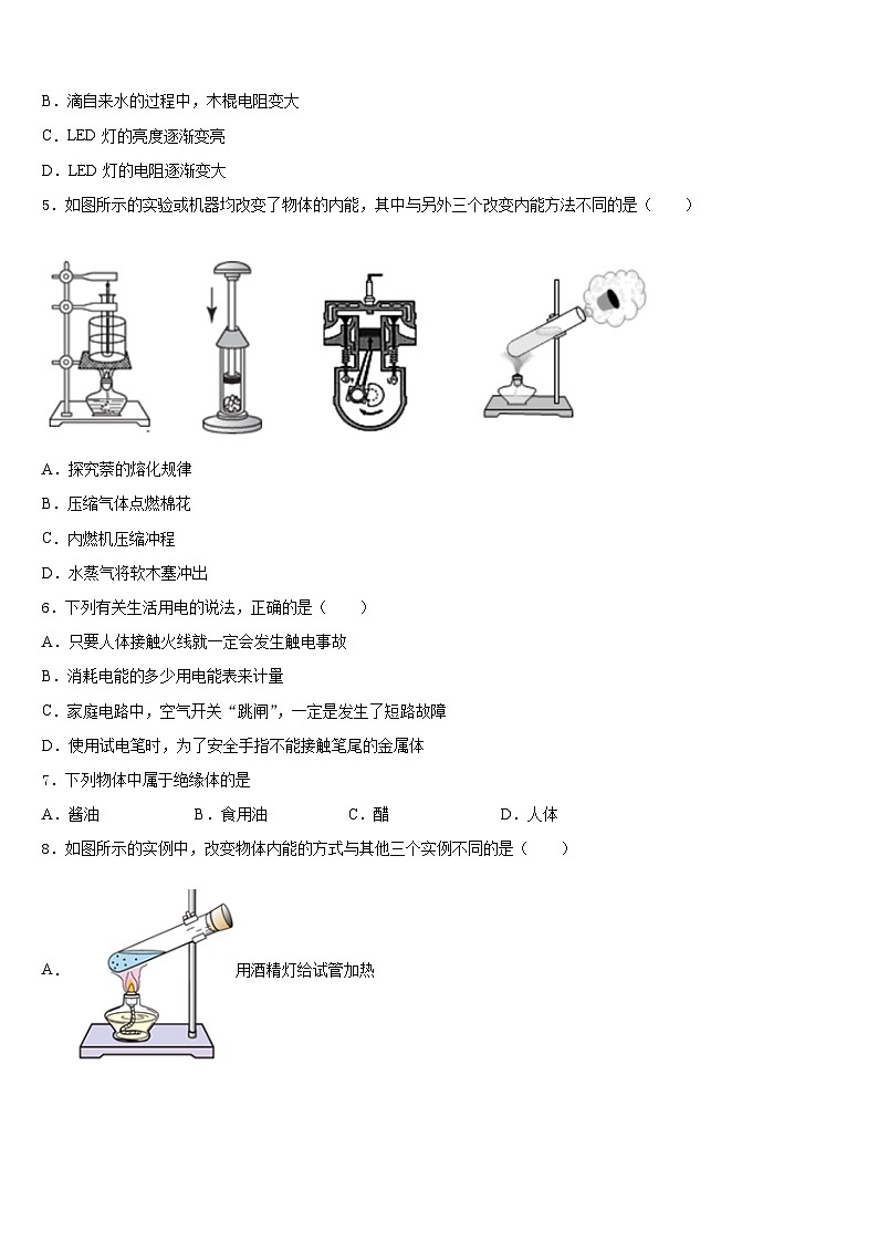 湖北省武汉市新观察2023-2024学年物理九年级第一学期期末教学质量检测试题含答案02