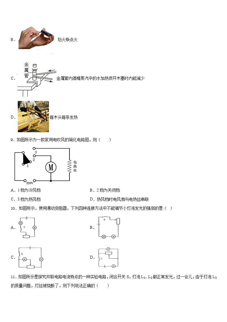 湖北省武汉市新观察2023-2024学年物理九年级第一学期期末教学质量检测试题含答案03