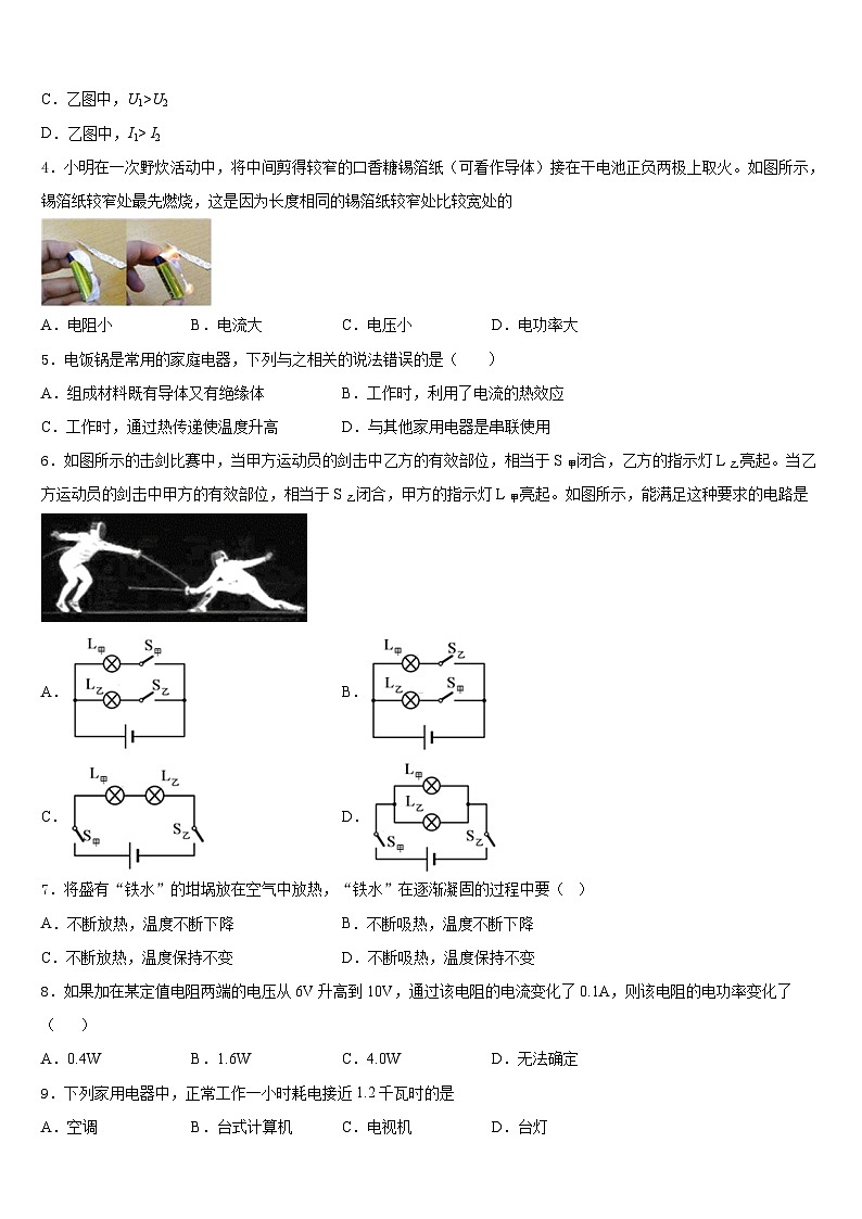 湖北省孝昌县2023-2024学年九上物理期末调研模拟试题含答案02