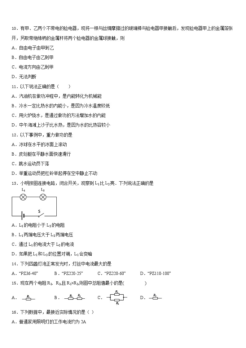 湖北省孝昌县2023-2024学年九上物理期末调研模拟试题含答案03
