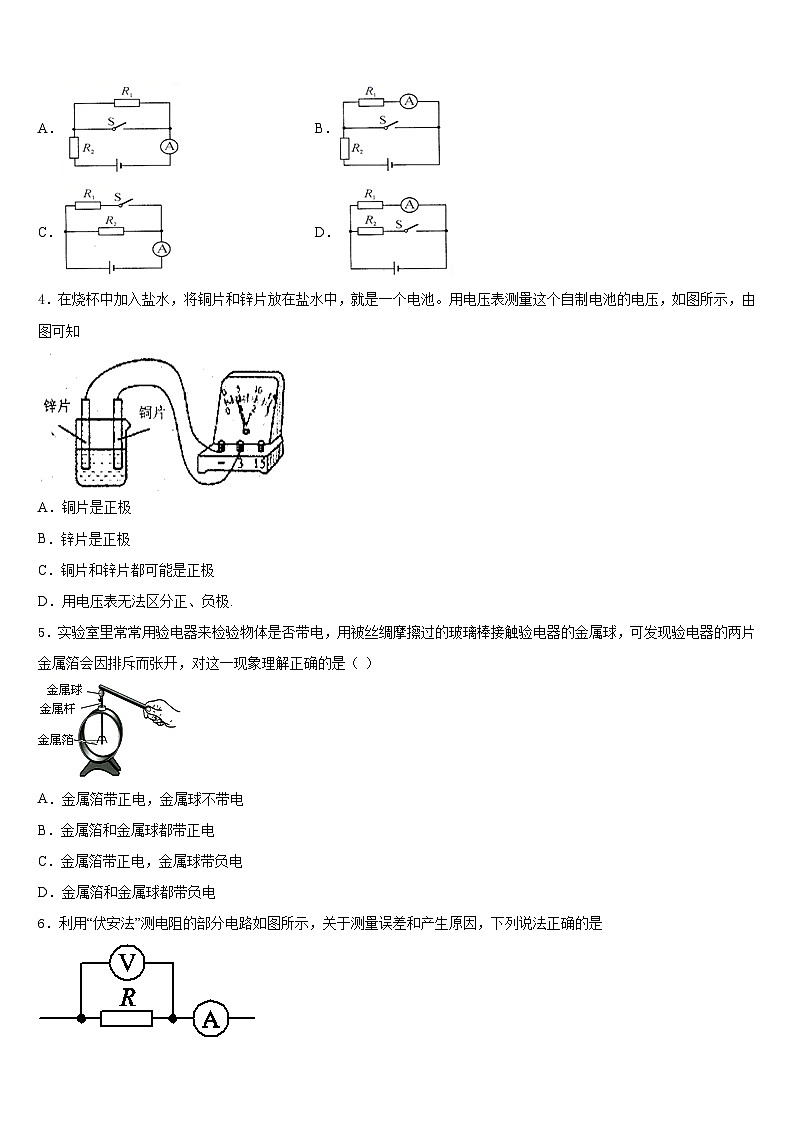 湖北省枝江市九校2023-2024学年九年级物理第一学期期末达标检测模拟试题含答案02