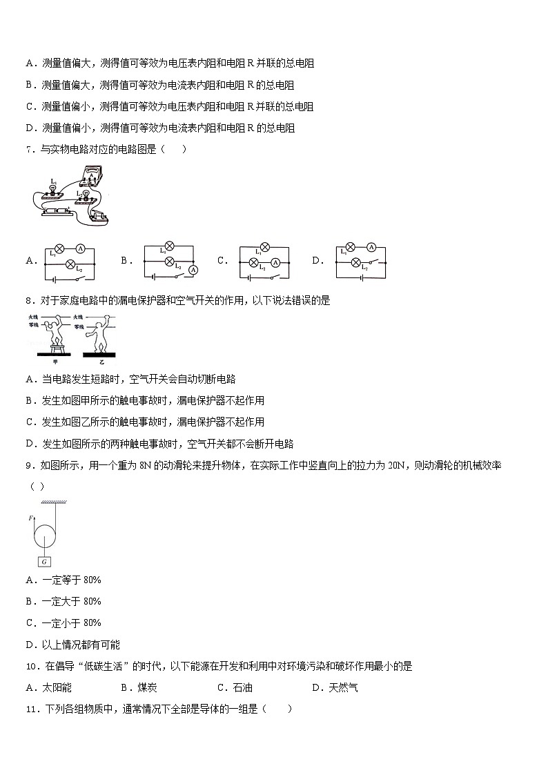 湖北省枝江市九校2023-2024学年九年级物理第一学期期末达标检测模拟试题含答案03