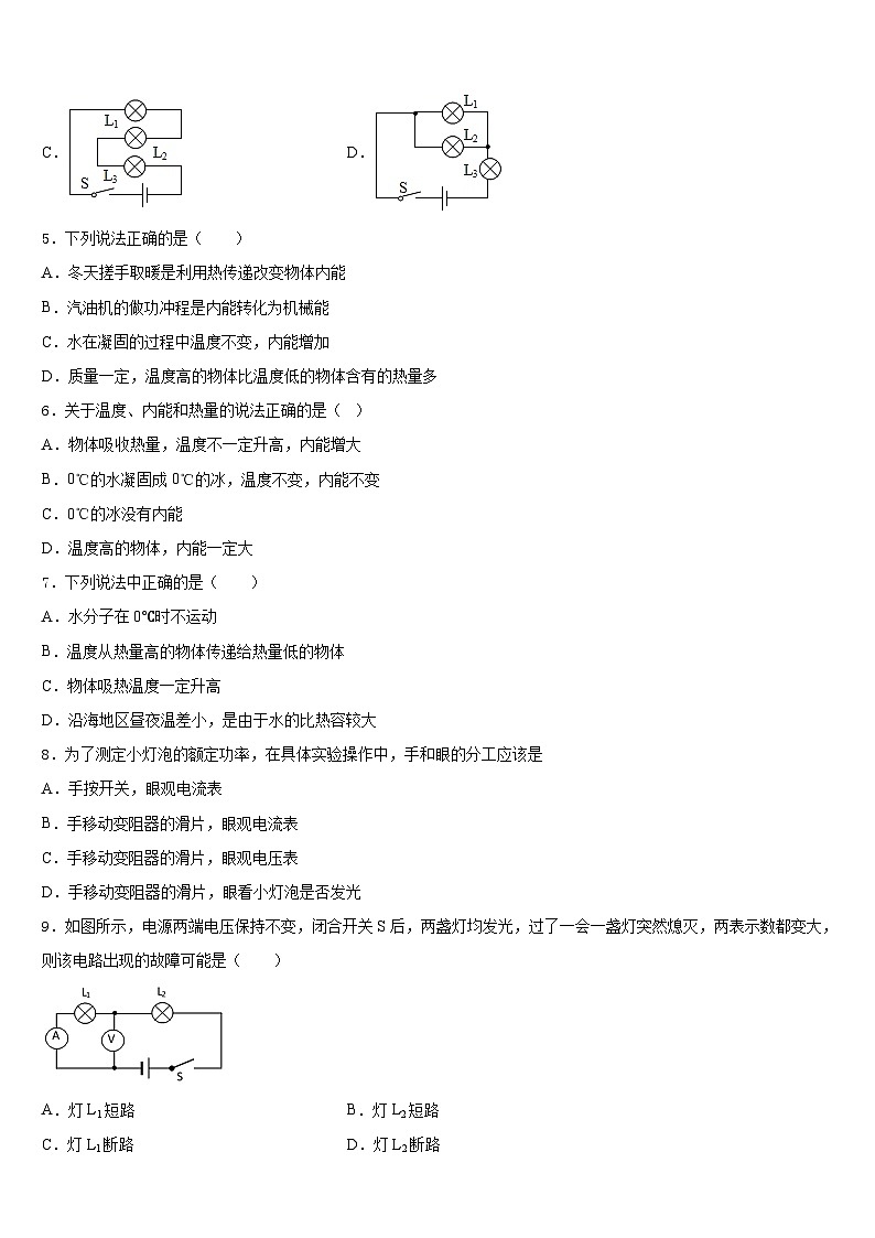 湖北省武汉市江夏区第六中学2023-2024学年物理九上期末达标检测试题含答案第2页