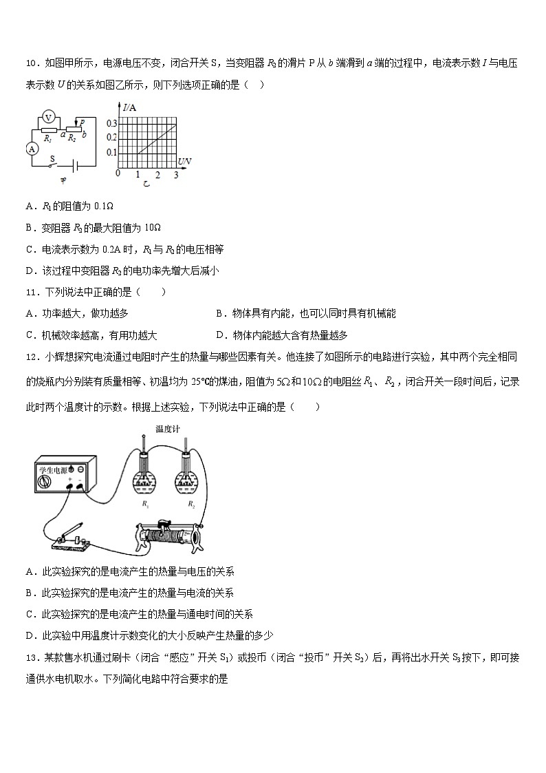 湖北省武汉市江夏区第六中学2023-2024学年物理九上期末达标检测试题含答案第3页
