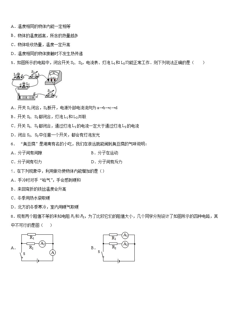 湖北省孝感孝昌县联考2023-2024学年九上物理期末考试试题含答案02