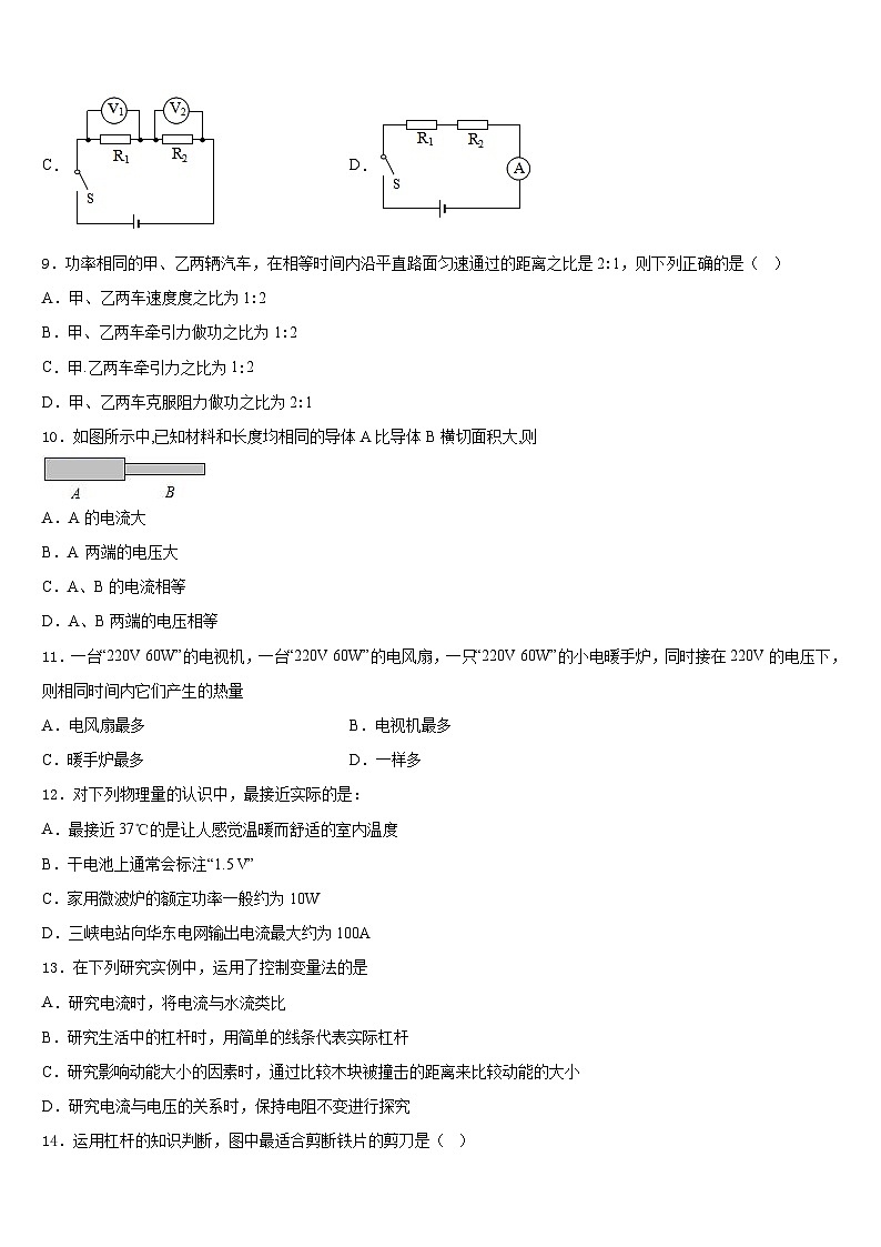湖北省孝感孝昌县联考2023-2024学年九上物理期末考试试题含答案03