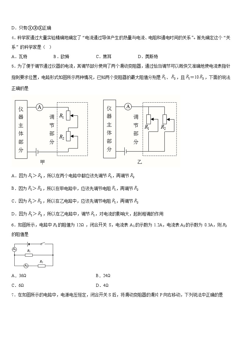 湖北省武汉市名校2023-2024学年九上物理期末达标测试试题含答案02