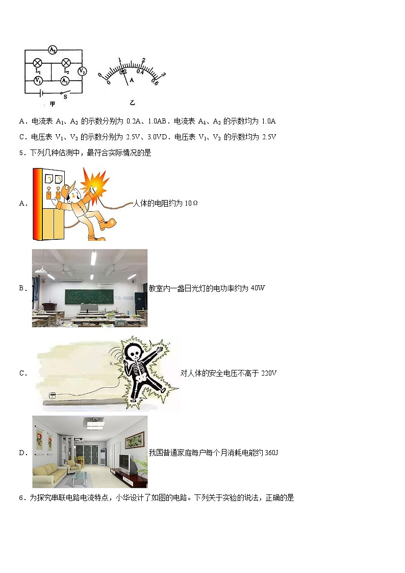 湖北省武汉市青山区2023-2024学年九年级物理第一学期期末学业质量监测试题含答案02