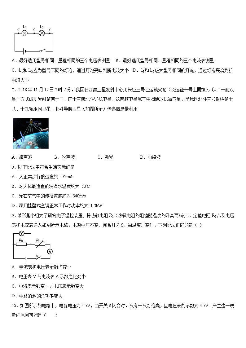 湖北省武汉市青山区2023-2024学年九年级物理第一学期期末学业质量监测试题含答案03