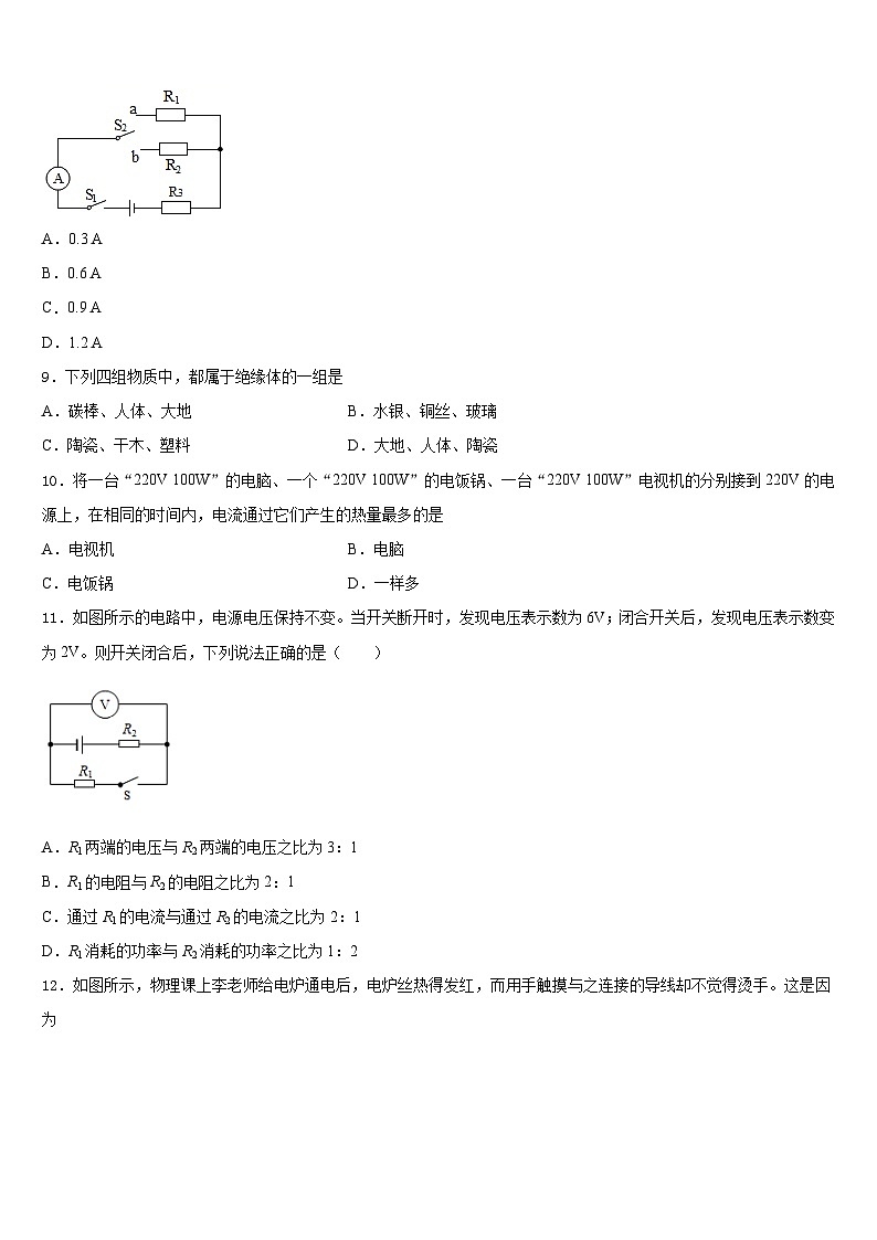 湖北省武汉市武昌区2023-2024学年九上物理期末统考模拟试题含答案03
