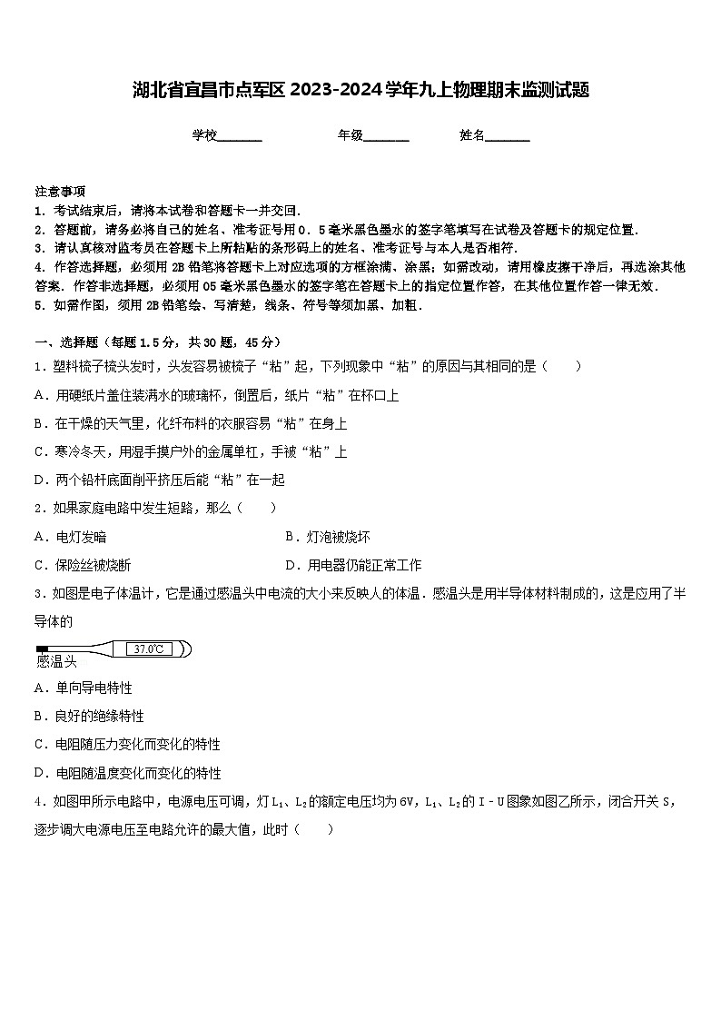 湖北省宜昌市点军区2023-2024学年九上物理期末监测试题含答案01