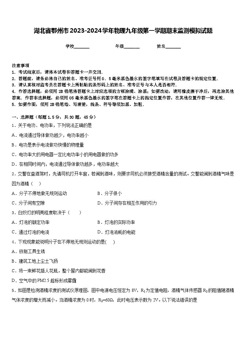 湖北省鄂州市2023-2024学年物理九年级第一学期期末监测模拟试题含答案01
