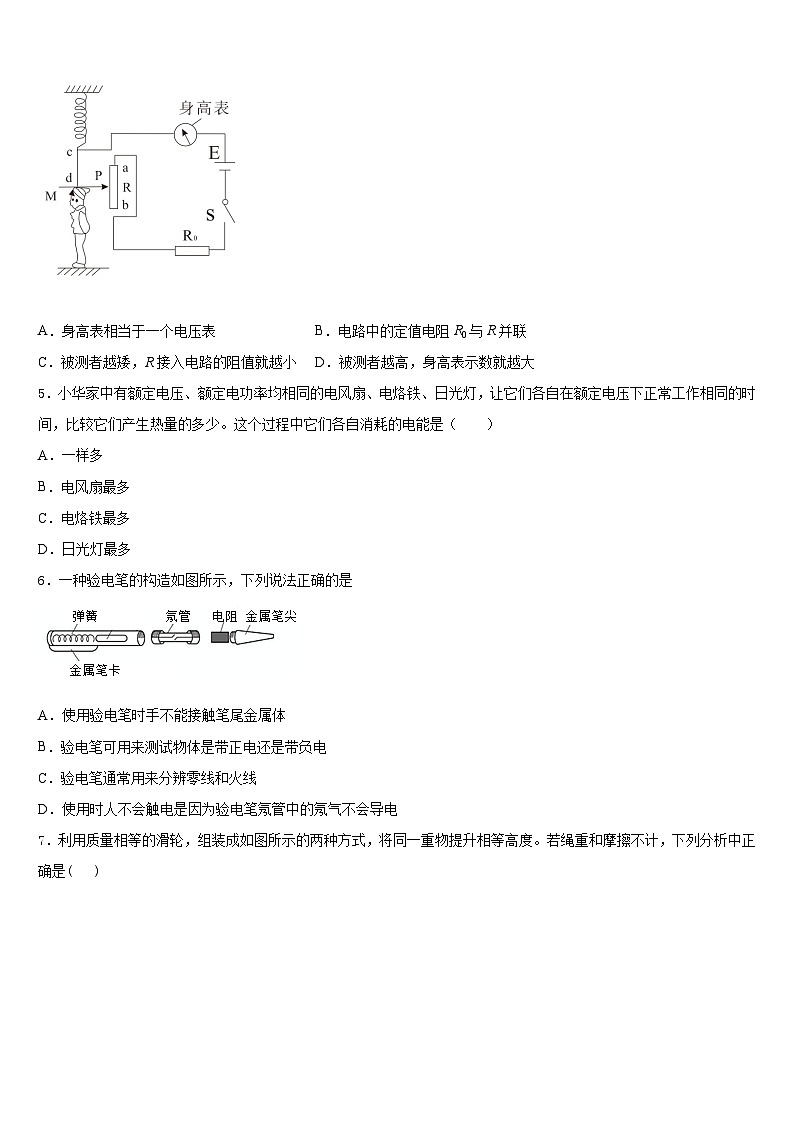 湖北省鄂州市城南新区吴都中学2023-2024学年物理九上期末质量跟踪监视试题含答案第2页