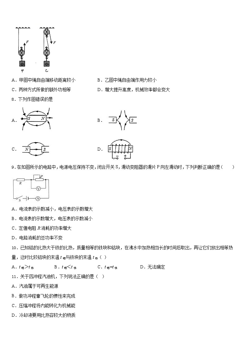湖北省鄂州市城南新区吴都中学2023-2024学年物理九上期末质量跟踪监视试题含答案第3页