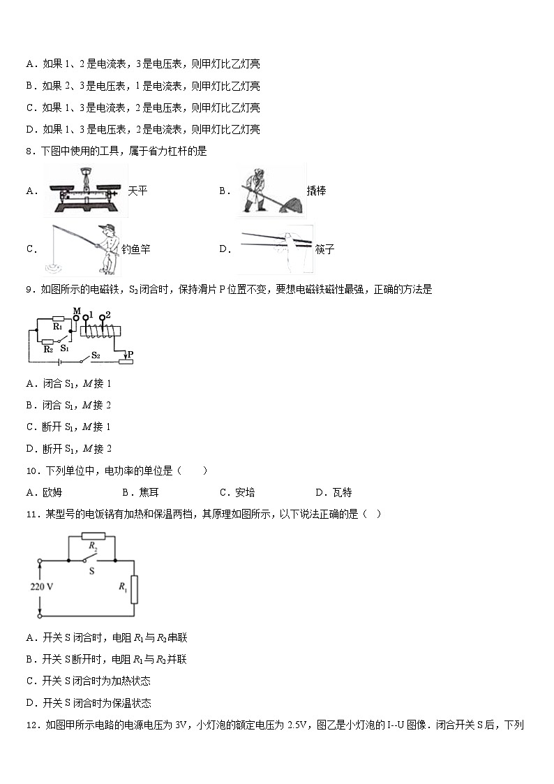 湖北省鄂州市鄂城区2023-2024学年物理九上期末学业质量监测模拟试题含答案03